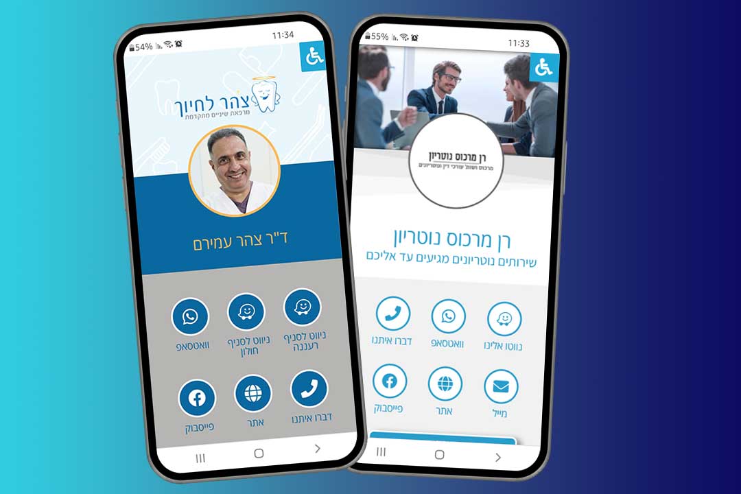 כרטיס ביקור דיגיטלי
