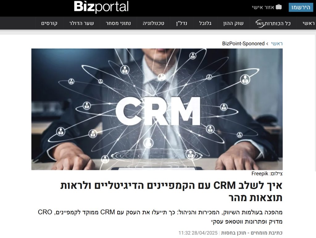 קמפיינים דיגיטליים במערכת CRM